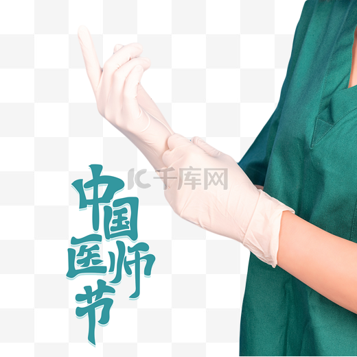 中国医师节致敬医师公益宣传图片