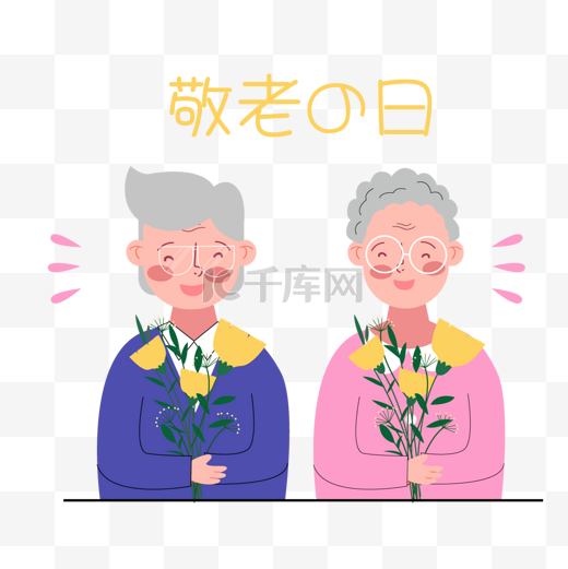 日本敬老之日慈祥手捧鲜花的祖父母图片