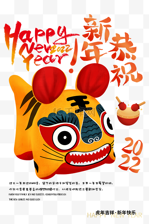 2022年虎年敲鼓新年快乐黄色创意海报模板图片