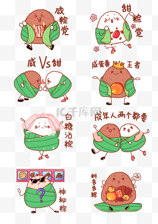 端午节粽子拟人卡通表情包粽子口味图片