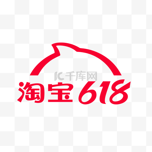 矢量淘宝618电商大促logo图片