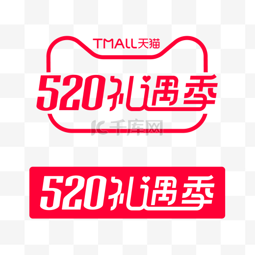 520礼遇季logo图片