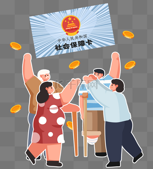 社保社会保障民生发钱保障图片