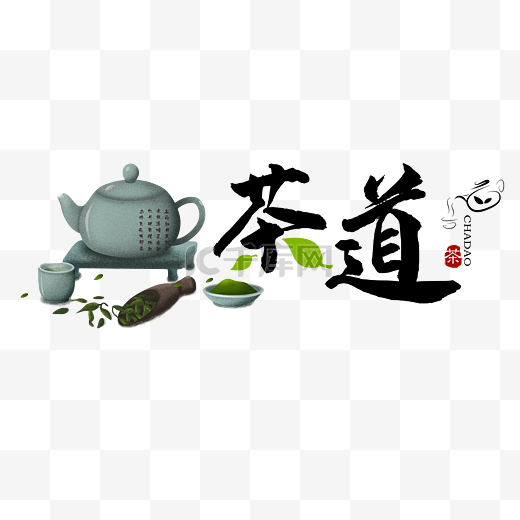 中国传统茶文化图片
