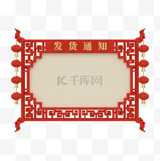 虎年新年春节电商发货通知立体隔断边框图片