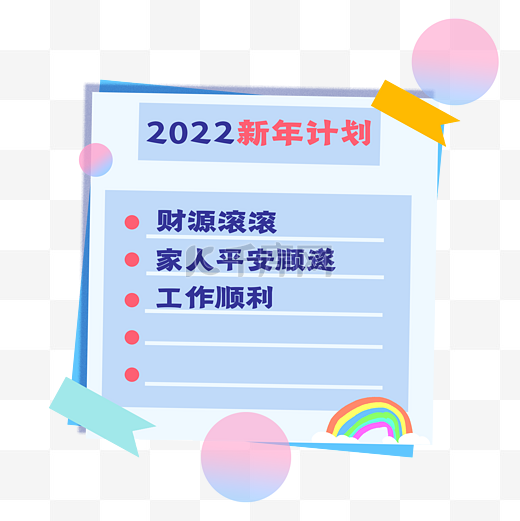 2022新年计划蓝色卡片图片