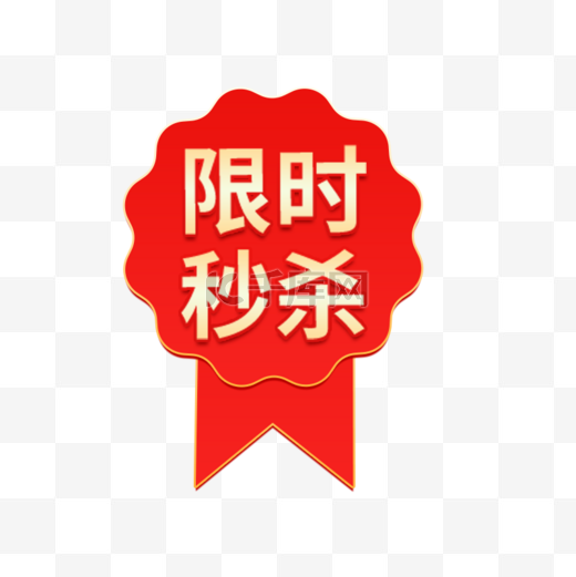 中秋优惠渐变电商标签图片