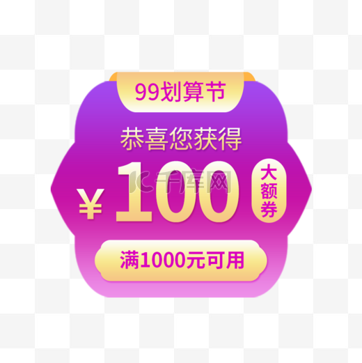 99电商活动99大促99聚划算99狂欢99划算节99超值购直播图片