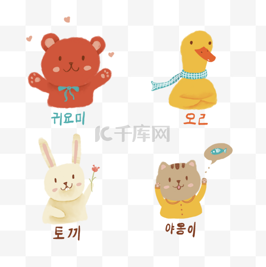 韩国可爱贴纸动物图片