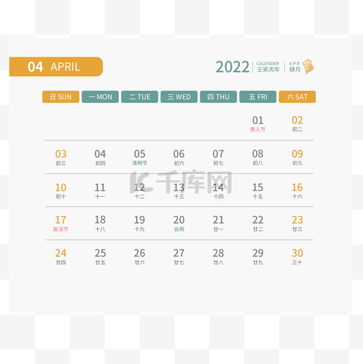 2022年四月日历图片
