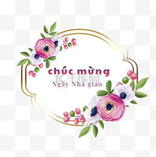 越南教师节花卉金色边框图片