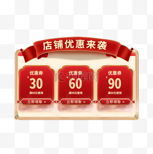 年货节通用红色中国风优惠券标签春节不打烊图片