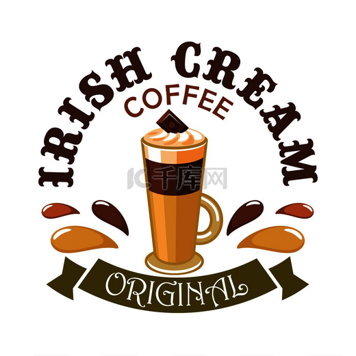 爱尔兰奶油咖啡咖啡馆矢量标志促销图标自助餐厅招牌快餐菜单咖啡店爱尔兰奶油咖啡咖啡馆标志图片
