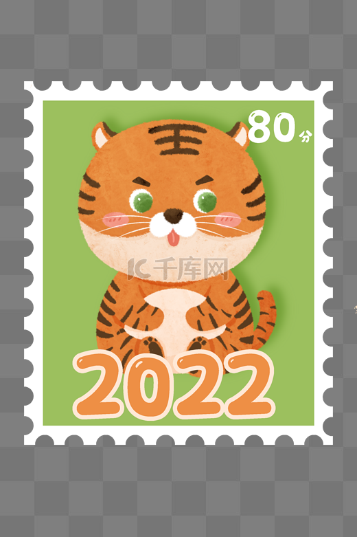 2022虎年Q版可爱老虎新年邮票图片