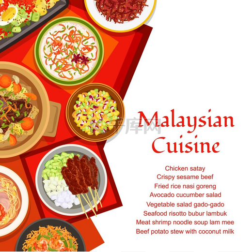 马来西亚美食、马来西亚菜肴和餐点菜单封面、矢量亚洲餐厅海报。图片