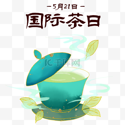 国际茶日茶杯插画图片