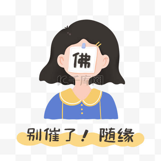 单身女孩被催婚表情包图片