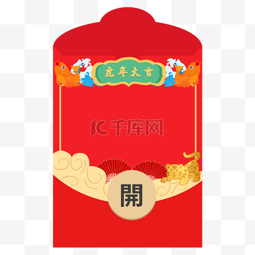 虎年新年微信红包封面图片