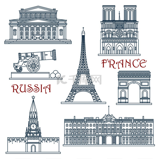 游览俄罗斯和法国的地标建筑，包括埃菲尔铁塔和巴黎圣母院、红场和克里姆林宫墙以及钟楼、凯旋门、大剧院、冬宫和大炮。图片