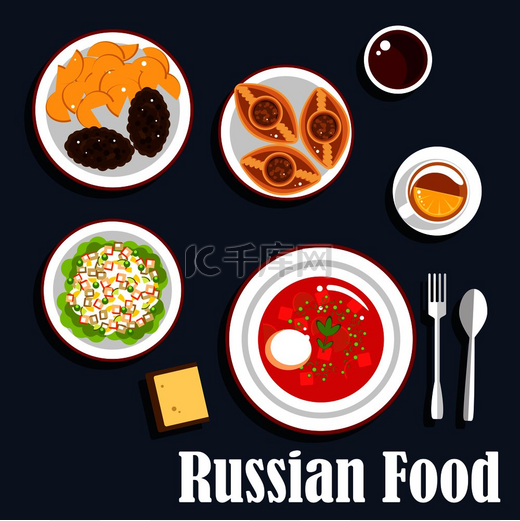 典型的俄罗斯晚餐图标，带有罗宋汤的扁平符号、酸奶油酱、炸土豆肉饼、奥利维尔土豆沙拉、烤肉馅饼 piroshki 和一杯柠檬茶。图片