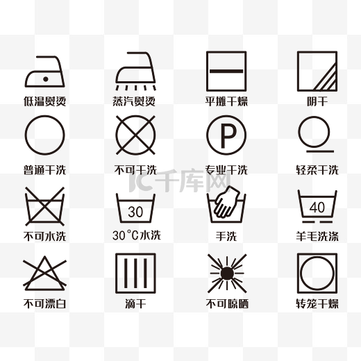 线性衣物洗涤说明图标套图免扣图标图片