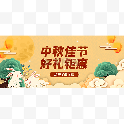 中秋中秋节公众号首图头图封面图片