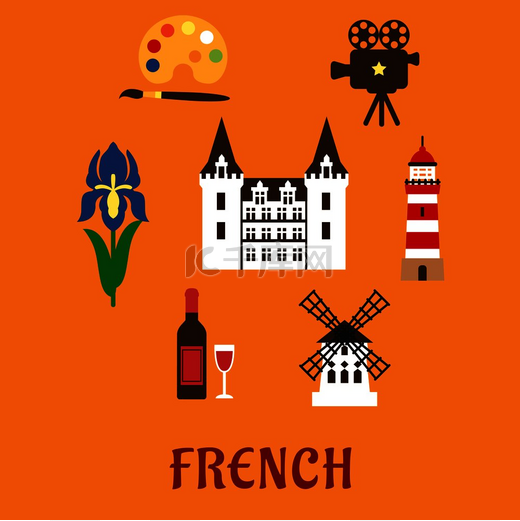 法国国家平面图标与优雅的城堡周围环绕着一瓶带玻璃的红酒、风车、电影放映机、灯塔、调色板、皇家鸢尾花。图片