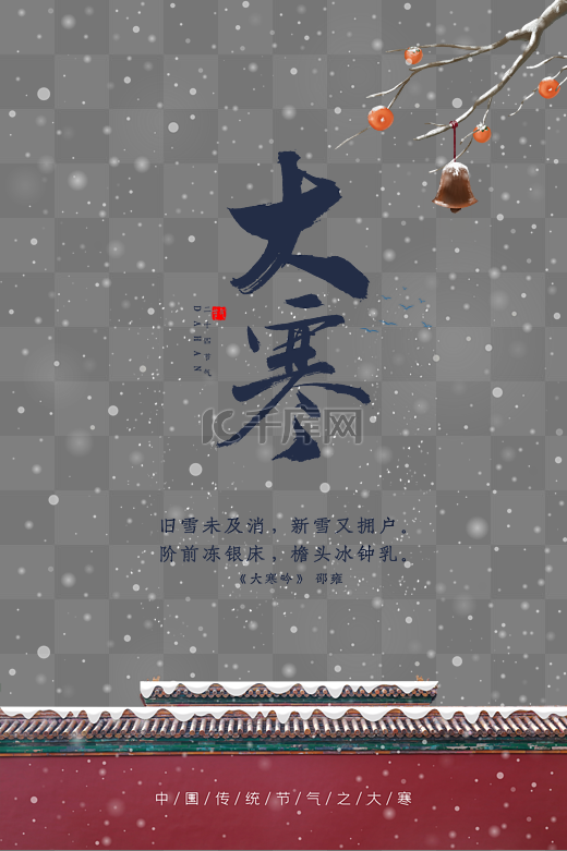 大寒节气雪花中国风海报模板图片