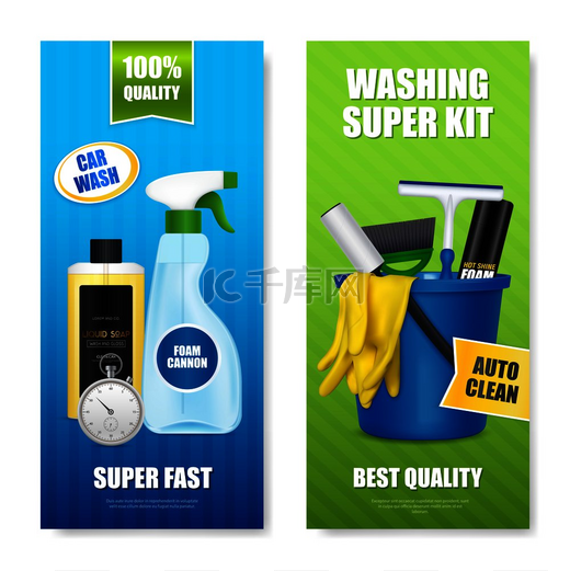 洗车自动清洁泡沫洗发水桶刮板套件2个垂直逼真的广告横幅矢量插图图片