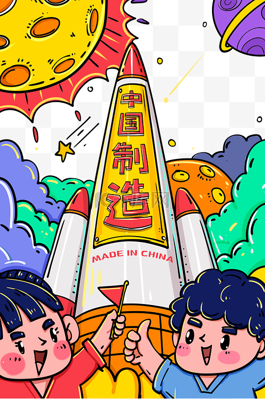 国潮中国品牌中国制造品牌航天日图片