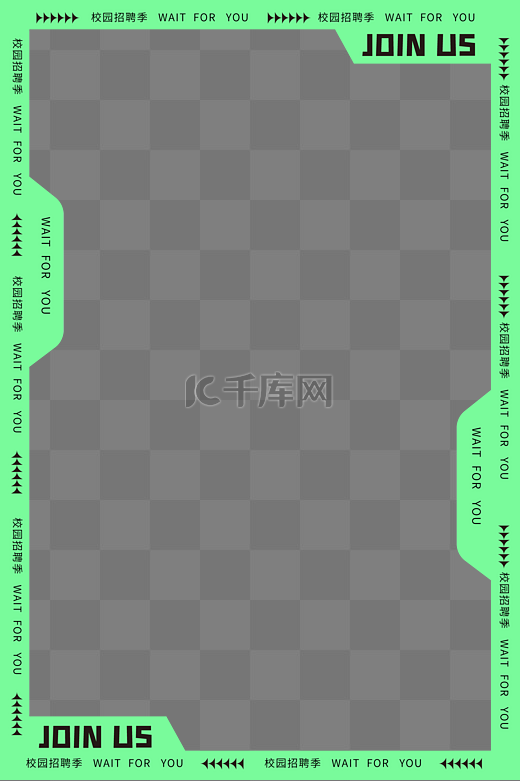 招聘校园招聘潮流字体边框绿色几何酸性边框图片