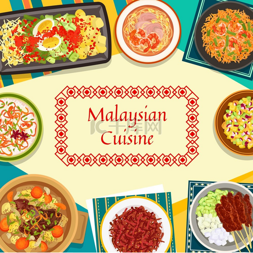 马来西亚美食菜单包括美食和餐点，亚洲餐厅矢量海报。图片