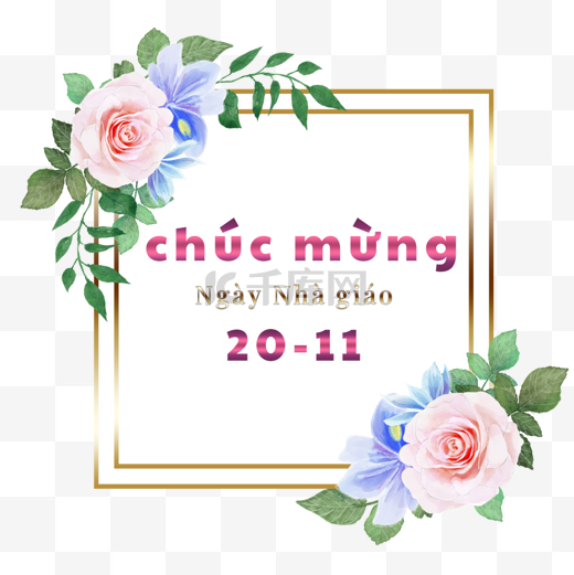 越南教师节花卉方形边框图片