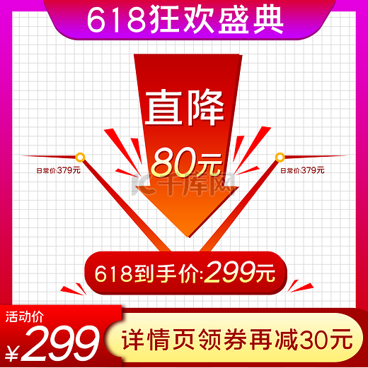 电商活动促销价格趋势主图图片