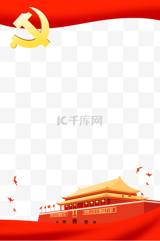 党建党政红色海报宣传天安门主题边框图片