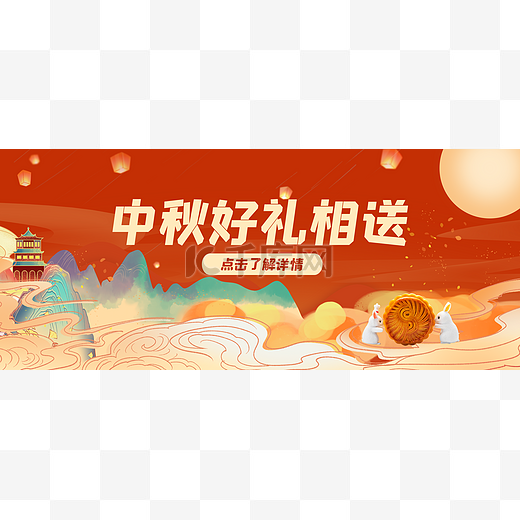 中秋中秋节公众号首图头图封面图片