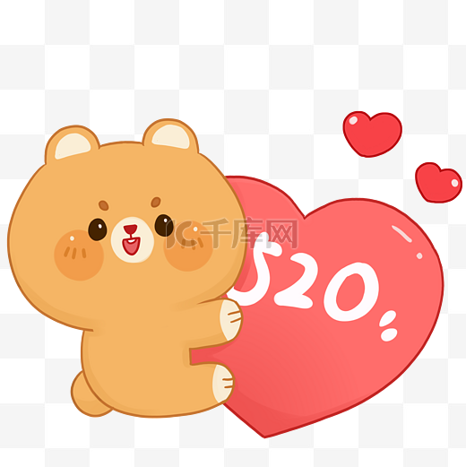 520情人节小熊表白表情包图片