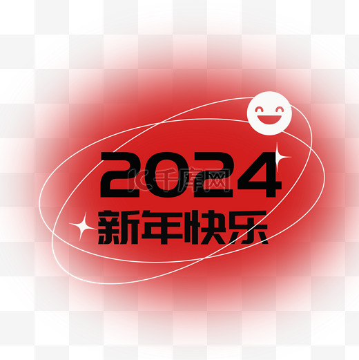 2024弥散新年文字框图片