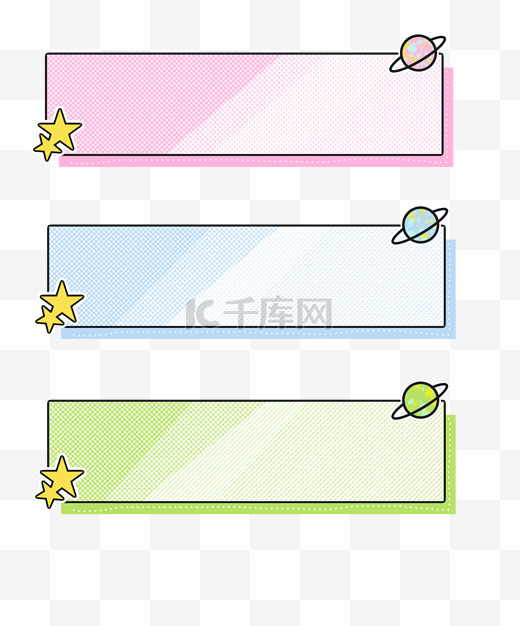 彩色星球边框多巴胺文本框标题栏图片