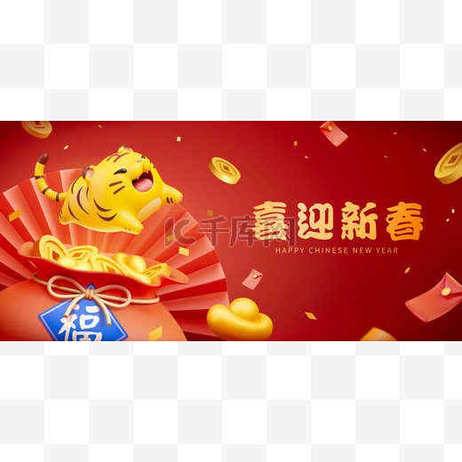 2022 Year of The Tiger banner. 3D rendering tiger jumping out from a glowing lucky bag attached with a couplet written blessing. Text of welcoming the New Year is written in Chinese on the right图片