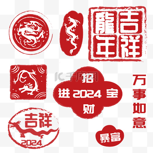 2024龙年红色印章文字图片