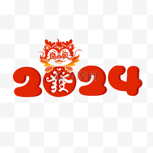 2024结合龙元素卡通元旦字体新年图片