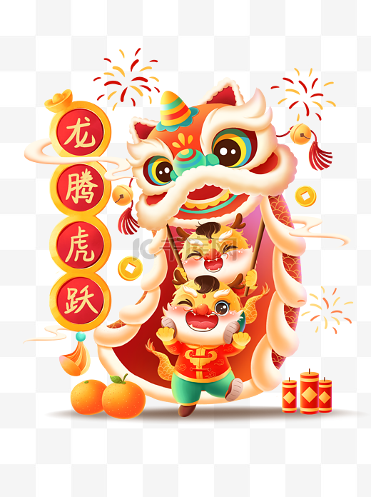 龙年IP龙腾虎跃春节新年舞狮图片