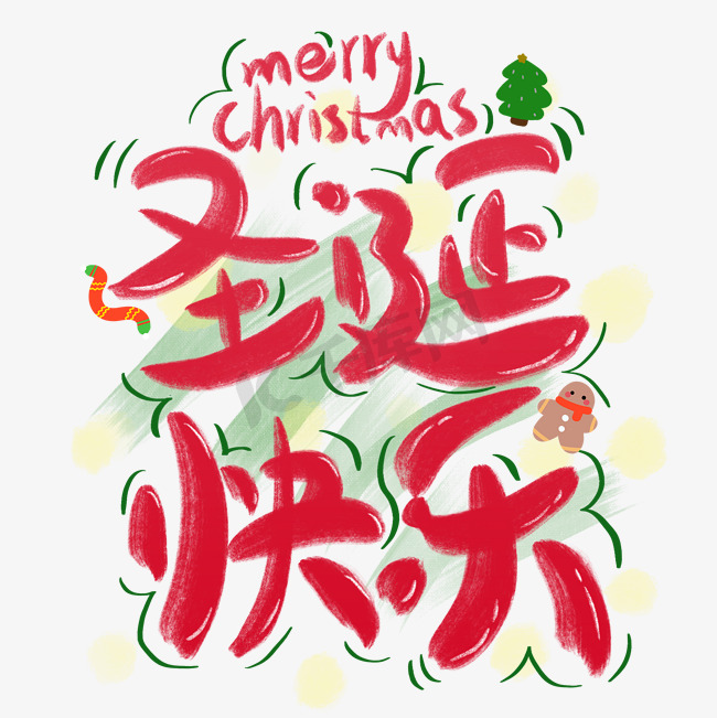 圣诞快乐红绿色卡通手绘字图片