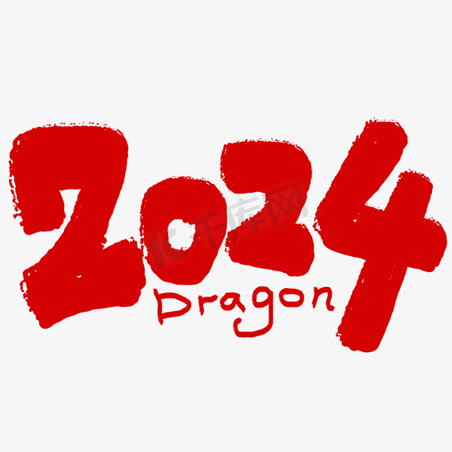 2024数字年份卡通红色图片