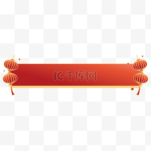 中式喜庆红金灯笼标题栏免抠素材图片