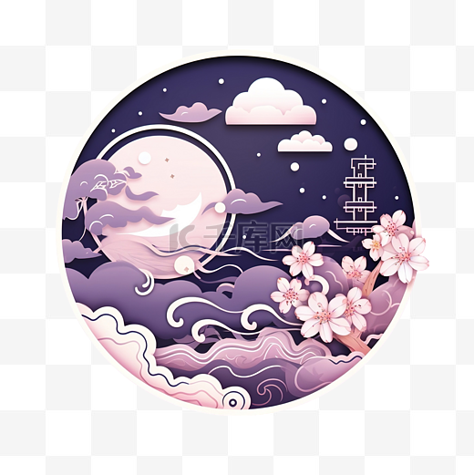 紫色标签贴纸中秋节标签简约贴纸png ai生成图片