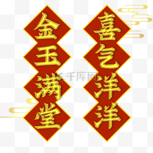春节主题兔年中国新年金色吉利话四字成语图片