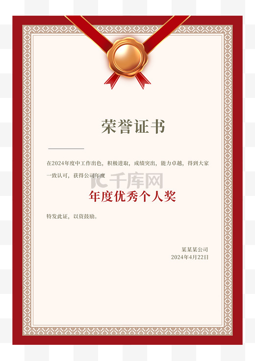 荣誉证书奖状印章中式复古边框图片图片