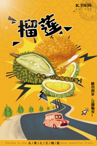 新鲜应季水果美味香甜榴莲动态海报图